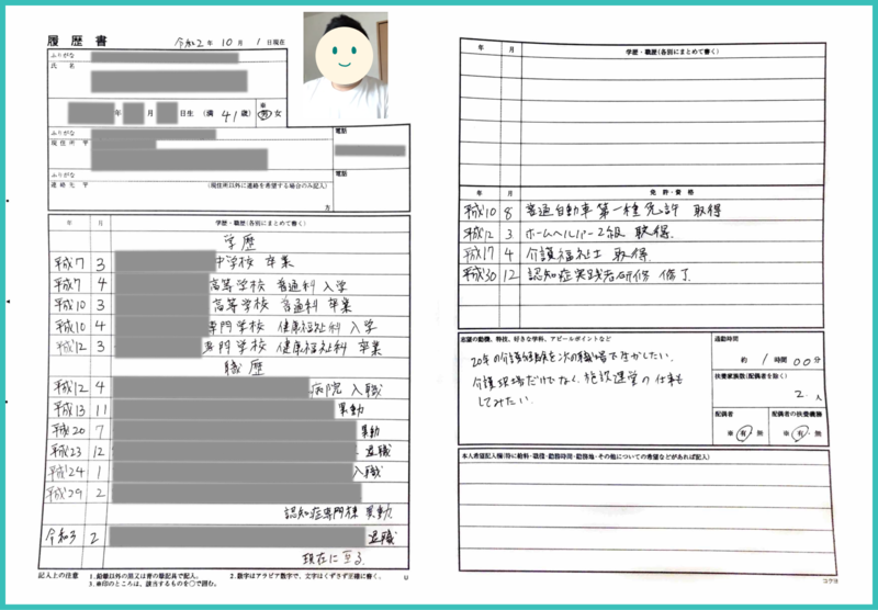 介護福祉士 41歳の履歴書