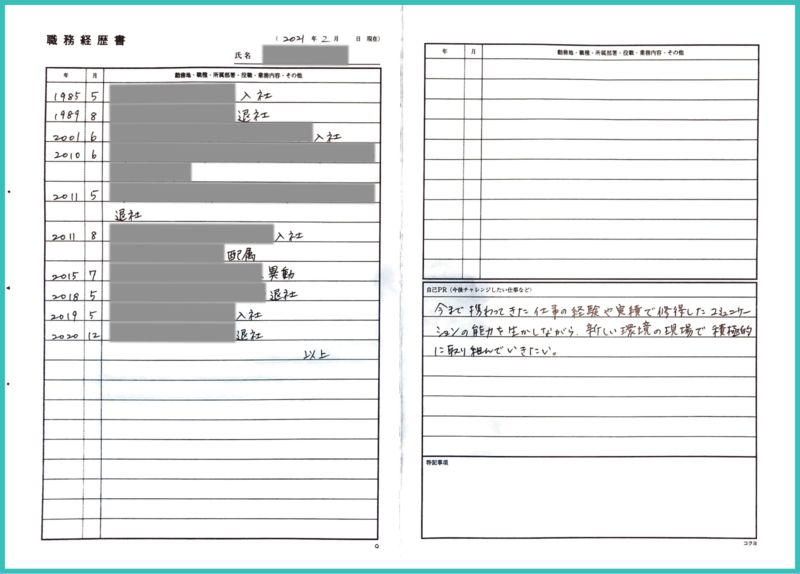 看護師 58歳の職務経歴書