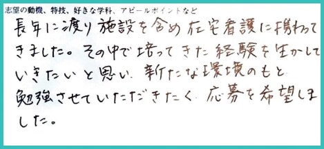 看護師 58歳の志望動機