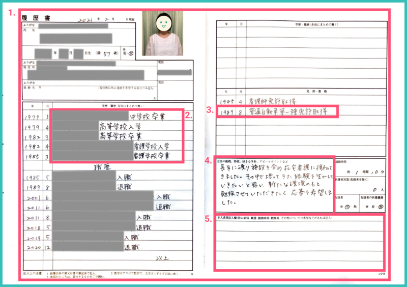 看護師 58歳の履歴書
