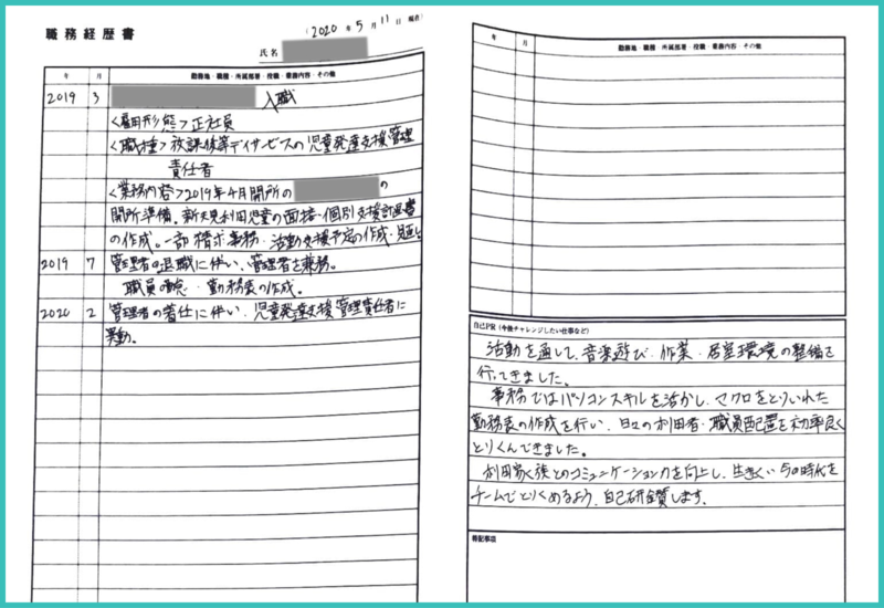 児童指導員 42歳男性の職務経歴書