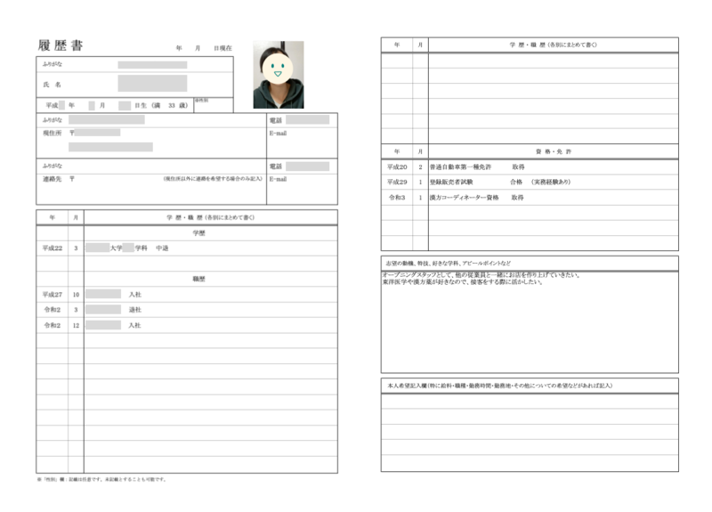 登録販売者Sさんの履歴書