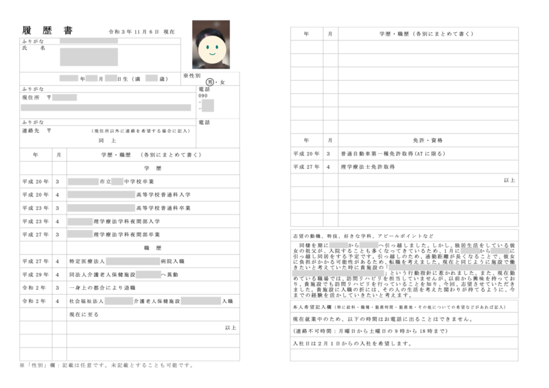 理学療法士の履歴書 実例