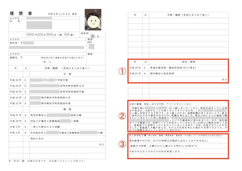 理学療法士の履歴書 アドバイス