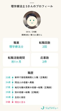 老健へ転職した理学療法士（31）に聞く、受かる履歴書・面接対策（実例あり）