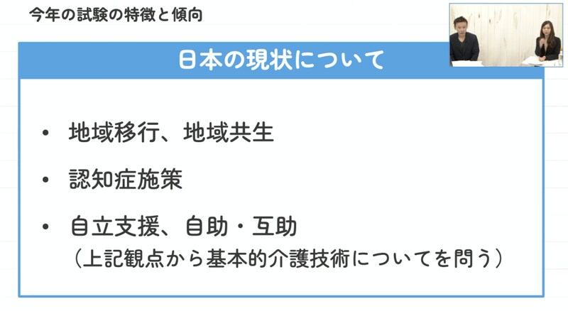 今年の試験の特徴と傾向