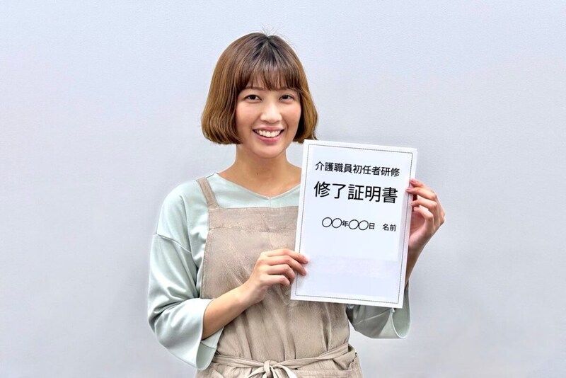 介護職員初任者研修修了証明書