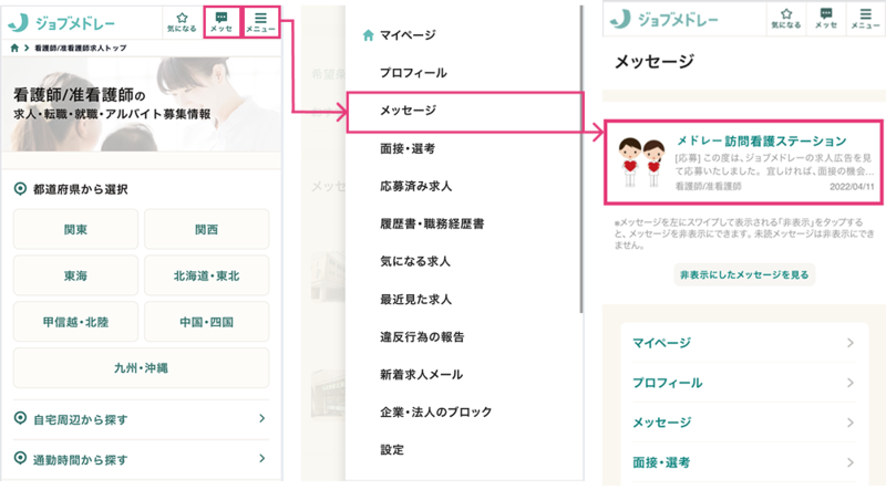 メッセージの確認方法