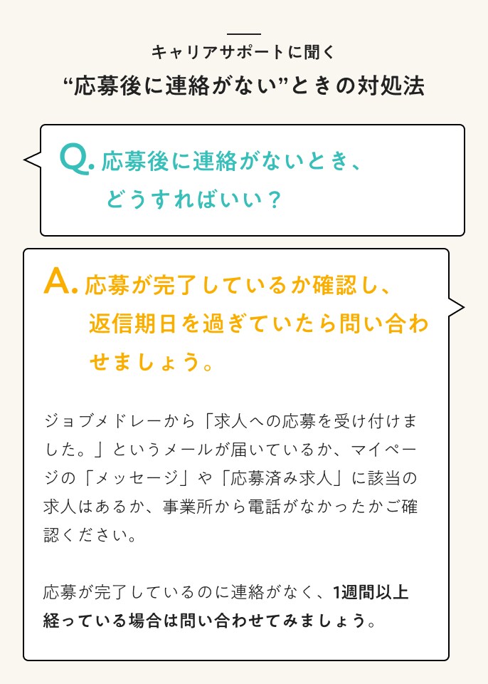 連絡がない_対処法2