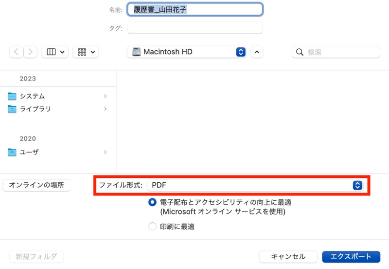 見本:PDFファイルとして保存