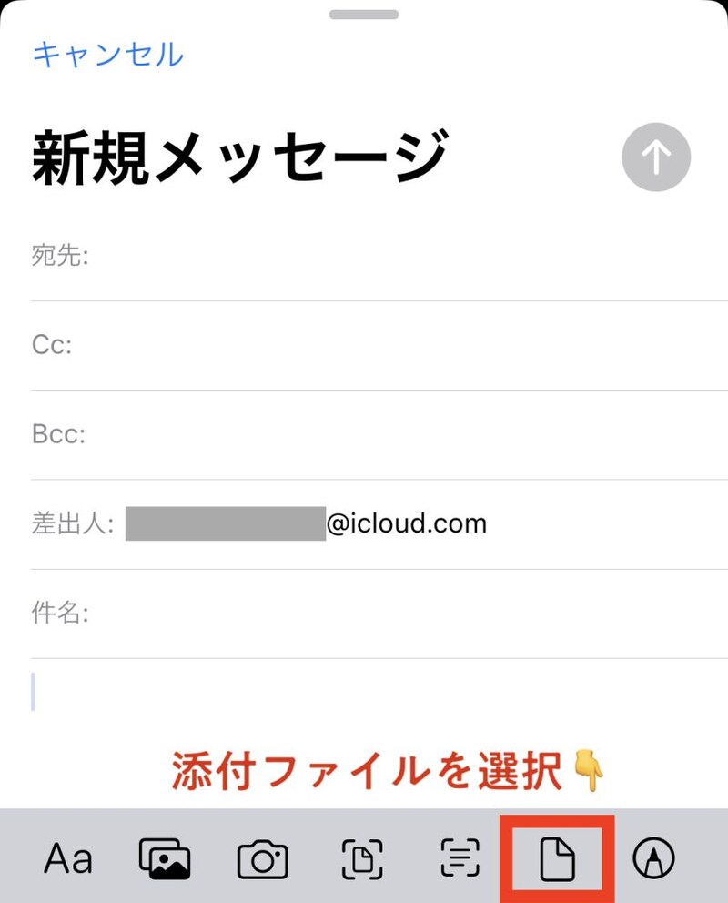 iOS(iPhone)メールアプリのメール作成画面