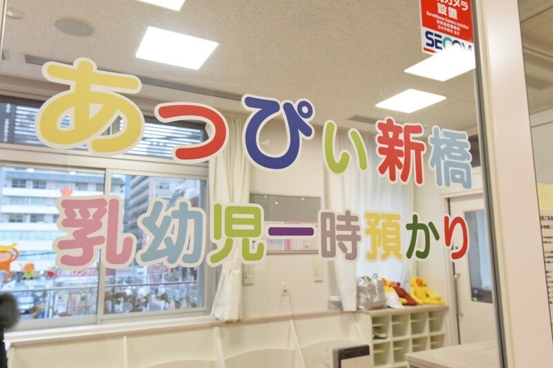 保育園と異なる子どもとの関わり。乳幼児一時預かりで働く保育士の仕事｜あっぴぃ新橋