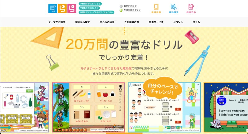 すらら公式サイト
