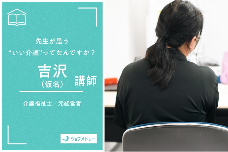 「やりがいだけではやってけない」介護講師が語る介護の本質と理想のケア