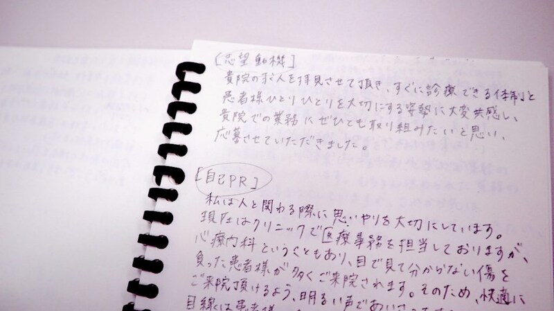 Oさんの面接対策ノート