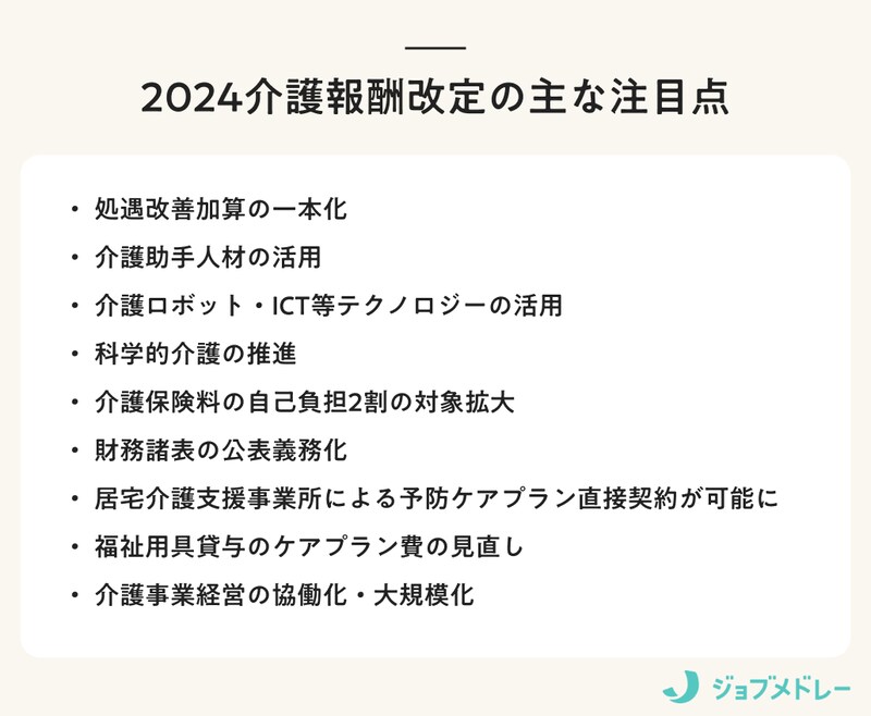 2024介護報酬改定でどう変わる?専門家が分析する介護現場の課題と展望