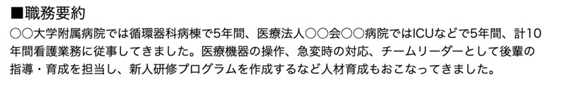 (見本)職務要約