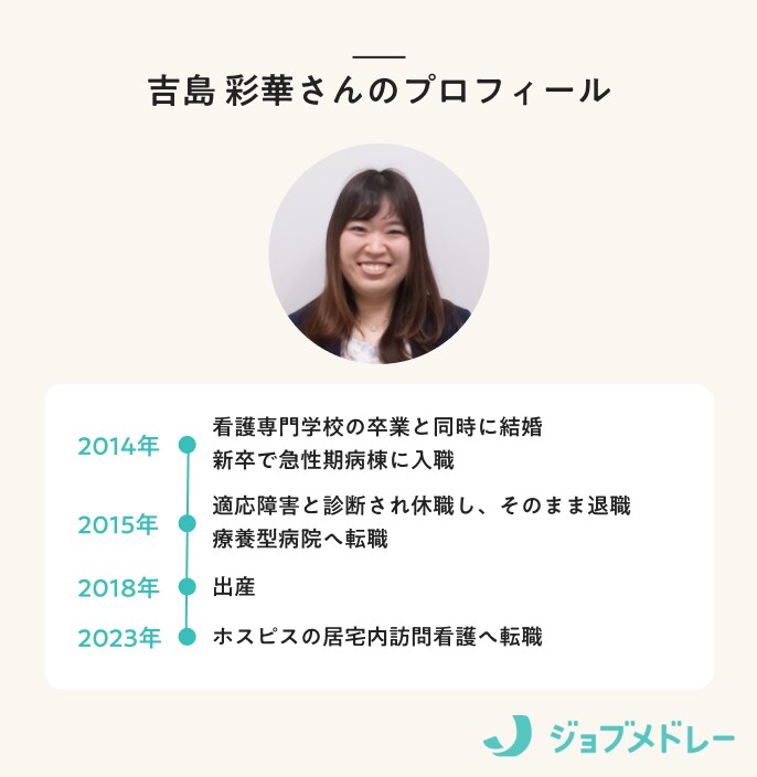 「新卒1年で辞めた人」と呼ばれた看護師がホスピスの緩和ケアで信頼を勝ち取るまで