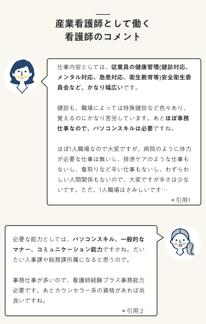 産業看護師として働く看護師のコメント