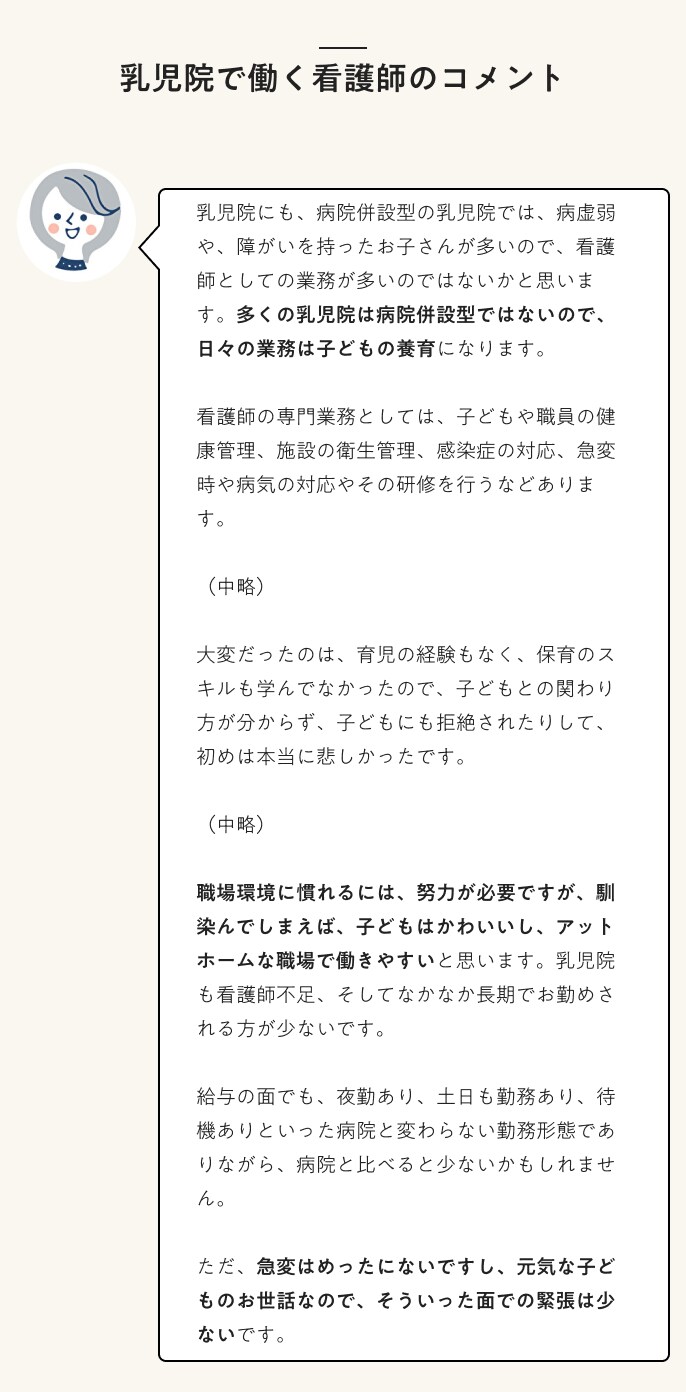 乳児院で働く看護師のコメント