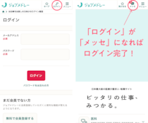 ジョブメドレーにログインできない場合はどうする？状況別に対処法を解説！