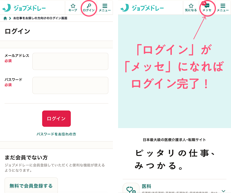 ジョブメドレーにログインできない場合はどうする？状況別に対処法を解説！