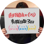 自分に合う職場を選び直した歯科衛生士のMさん