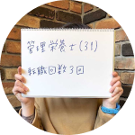 管理栄養士実例1