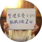 管理栄養士実例2