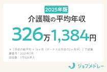 介護職（介護士）の求人3万626件を徹底調査！リアルな給料・年収はいくら？【2025年最新】