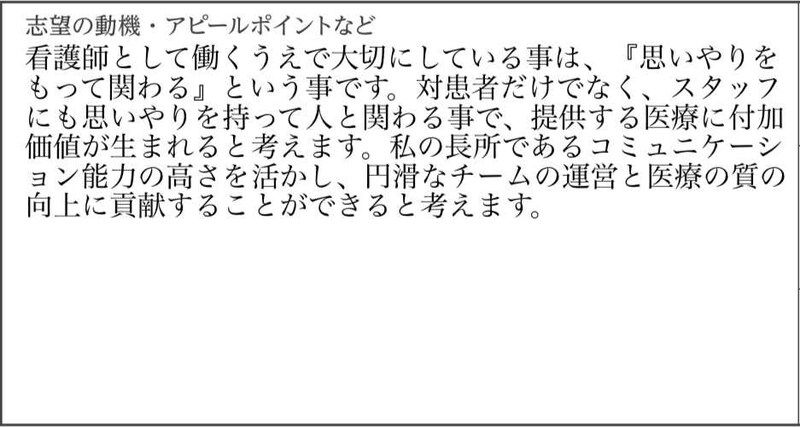 看護師は面接で自分の看護観についてアピールするとよい