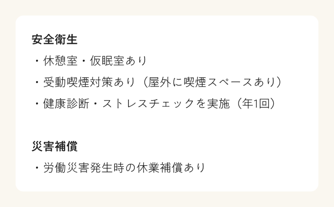 労働条件　安全衛生、災害補償
