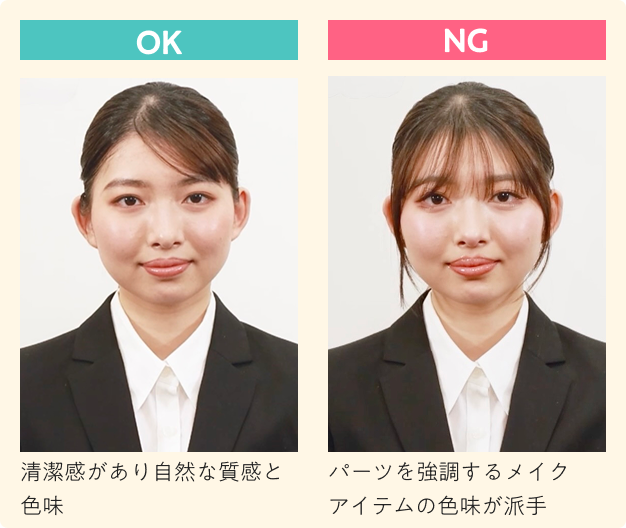 就活メイク_OK例とNG例