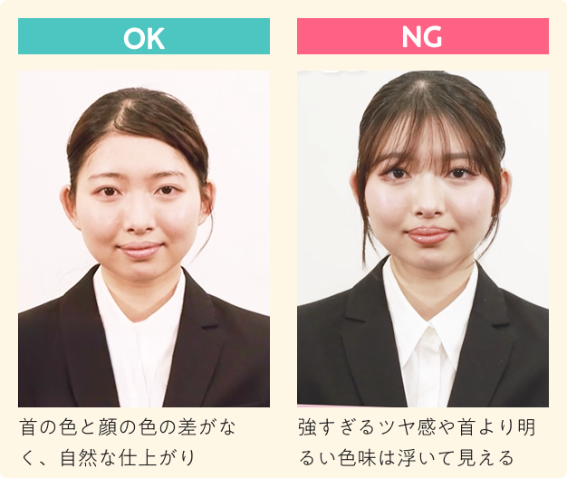 ベースメイク_OK例とNG例