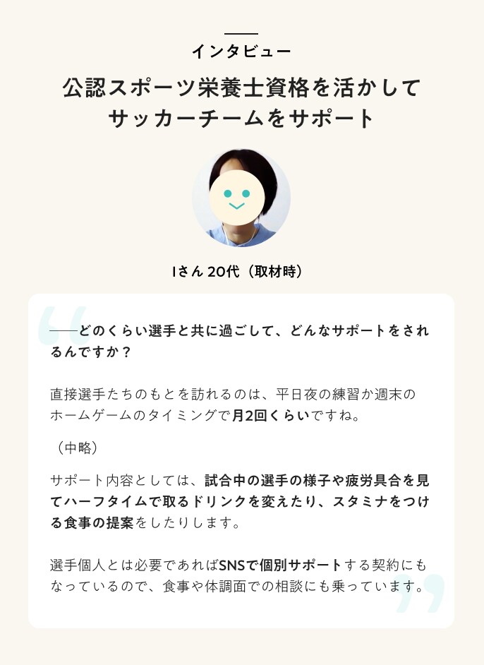 公認スポーツ栄養士資格を活かしてサッカーチームをサポート