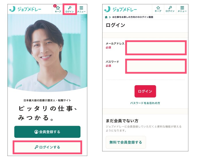 ジョブメドレーログイン画面