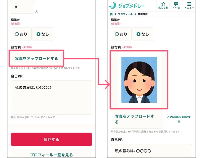 ジョブメドレー使い方 写真アップロード