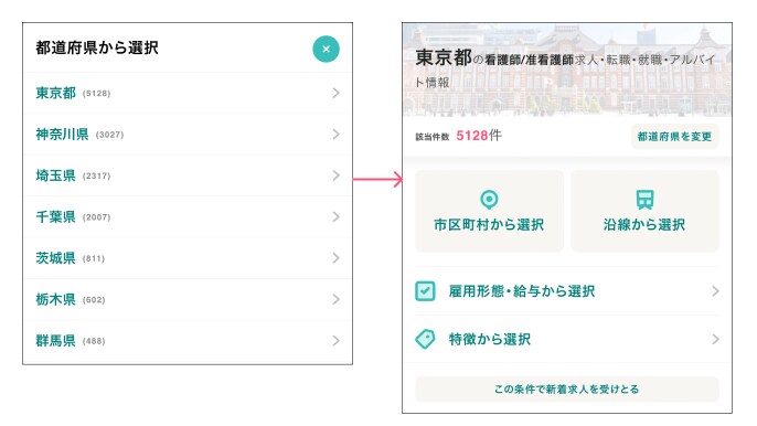ジョブメドレー 求人検索の流れ