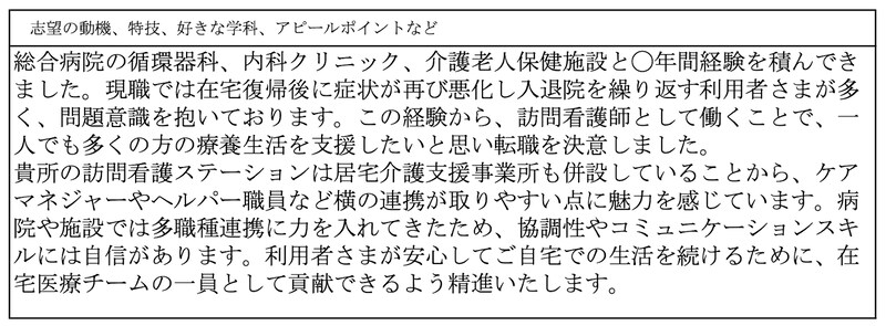 志望動機・自己PRなど 見本