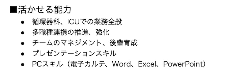 （見本）活かせる能力