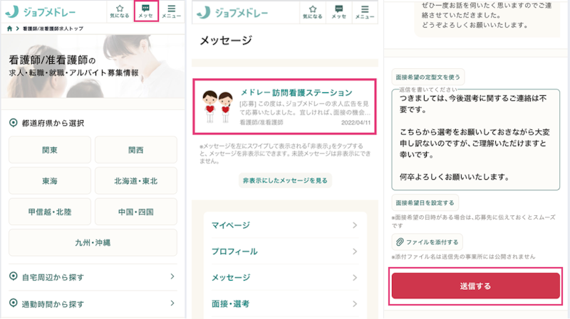 メッセージの送り方