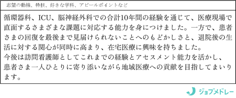 履歴書 志望動機の記載例