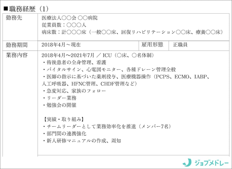 職務経歴書 職務経歴の記載例