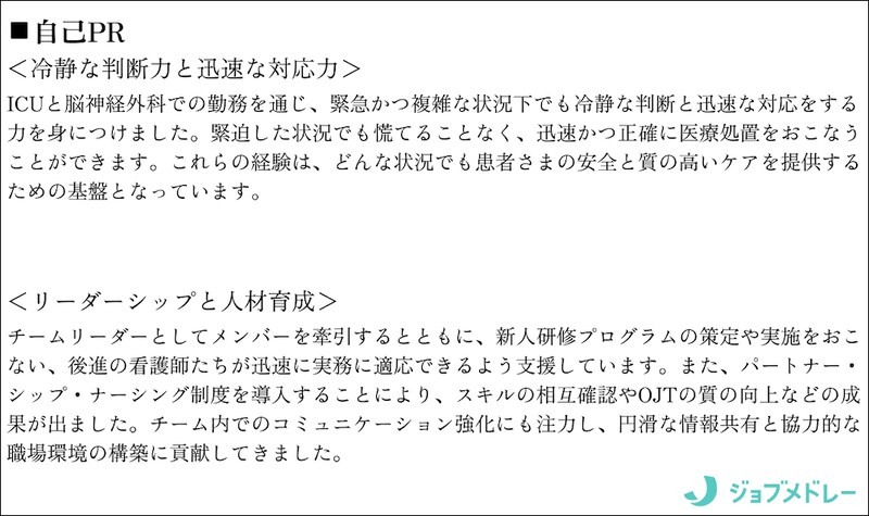 職務経歴書 自己PRの記載例