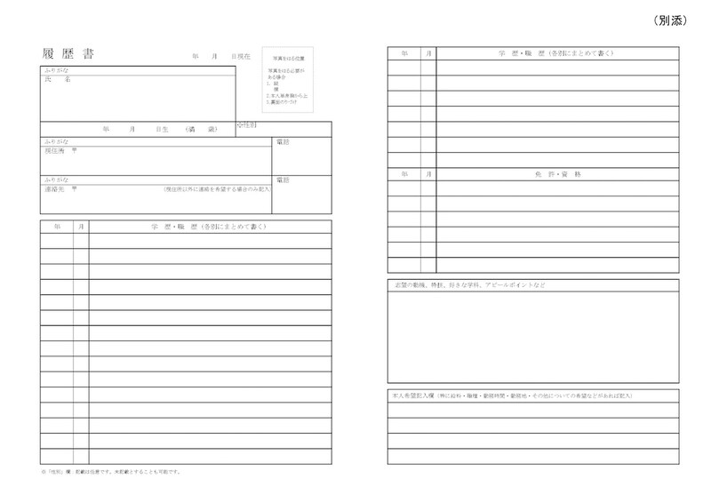 厚生労働省推奨の履歴書