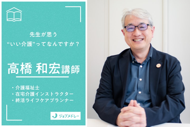 介護講師が教える「介助のやり方が違う問題」との向き合い方