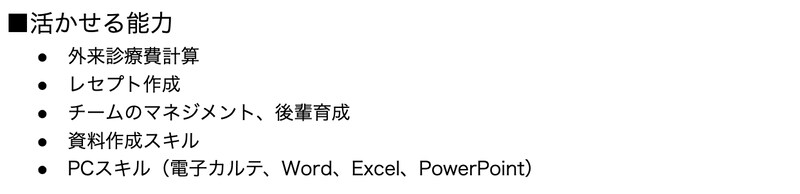 （見本）活かせる能力