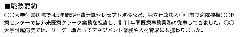 （見本）職務要約