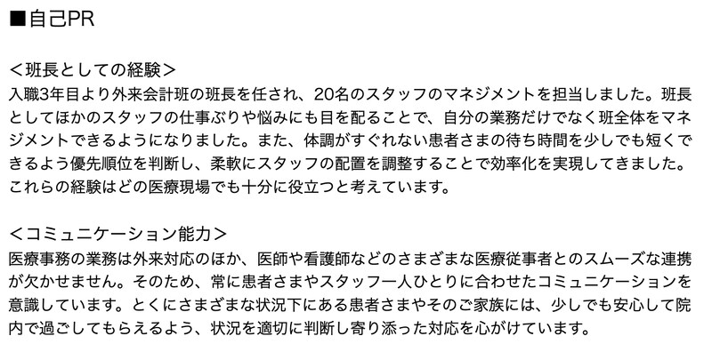（見本）自己PR
