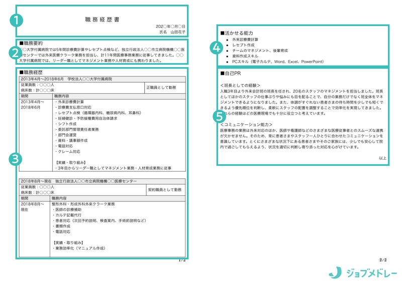 【医療事務の職務経歴書の書き方】例文・テンプレートつき！作成のコツを紹介